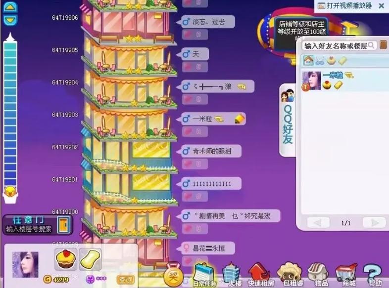 qq摩天大楼辅助
