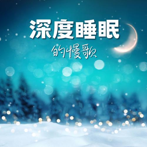 催眠曲下载2026最新
截图