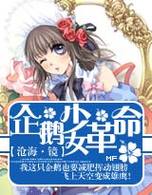 企鹅少女革命下载2026最新
