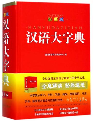 汉语大字典给力版2026最新
