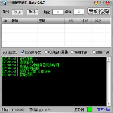 小米手机抢购软件2026最新
