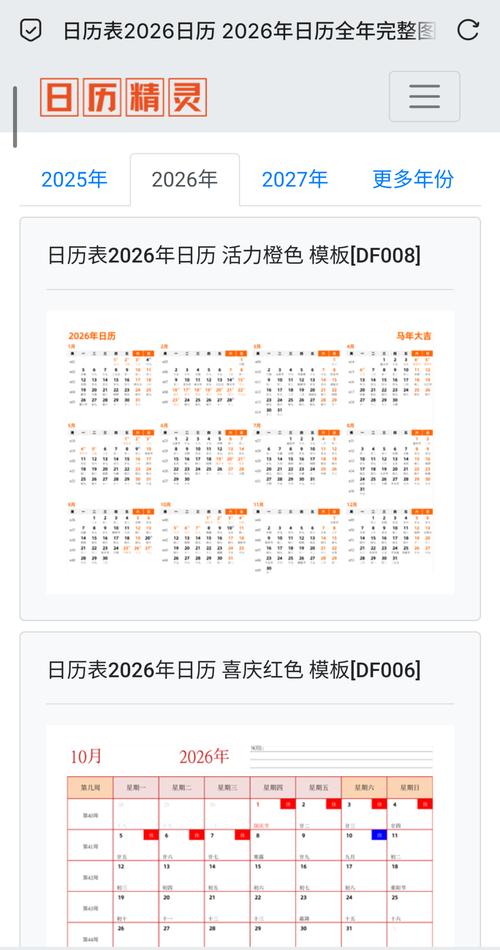 qq日历2026最新
截图