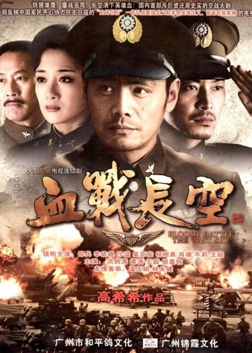 血战长空迅雷下载
