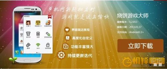 烧饼游戏大师下载2026最新
