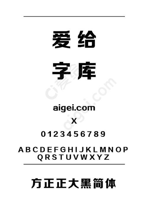方正大黑简体2026最新
截图