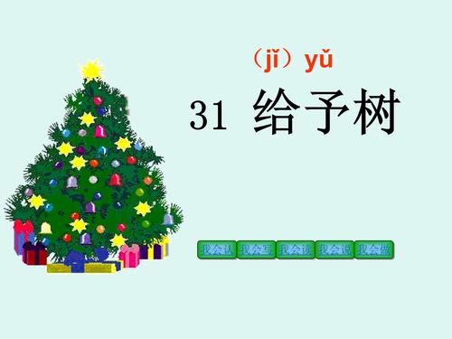 给予树ppt2026最新
