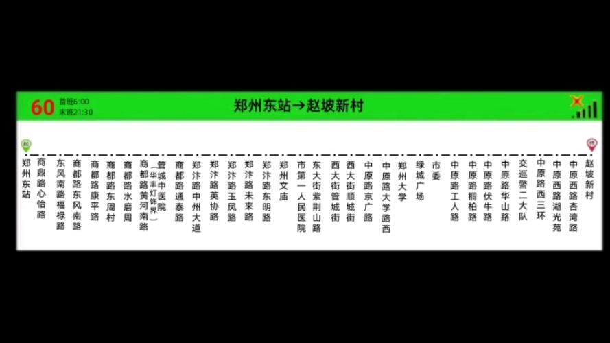郑州公交查询2026最新
