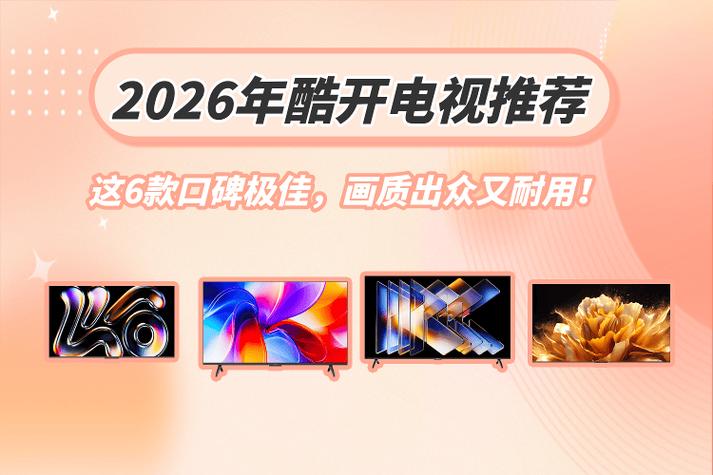 酷火高清网络电视2026最新
