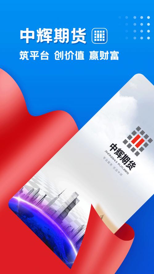中辉期货软件下载2026最新
