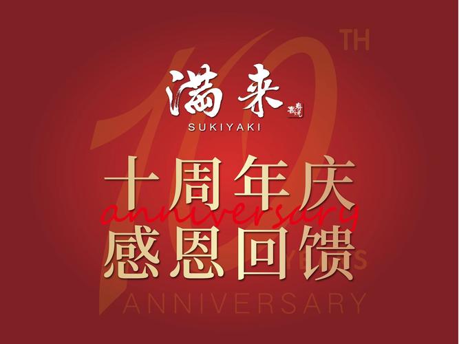 淘宝十周年活动
