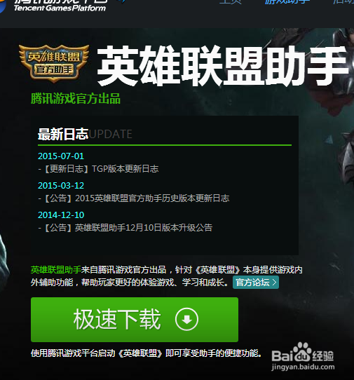 tgp英雄联盟助手
