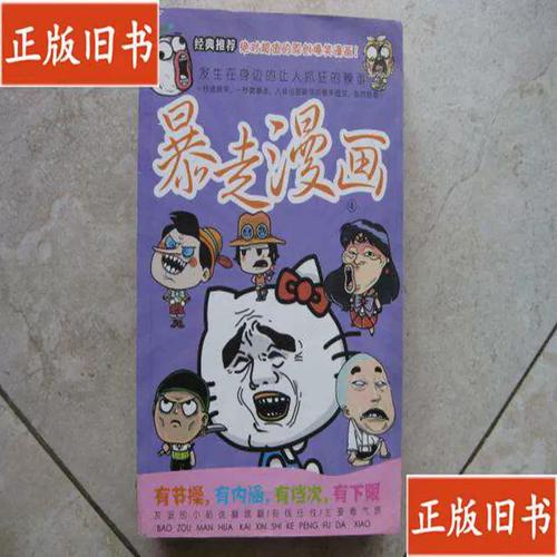 暴走漫画制作器下载2026最新
