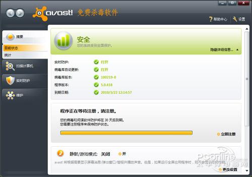 avast中文版
