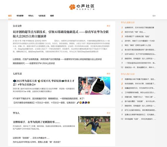 心声社区 华为2026最新
截图