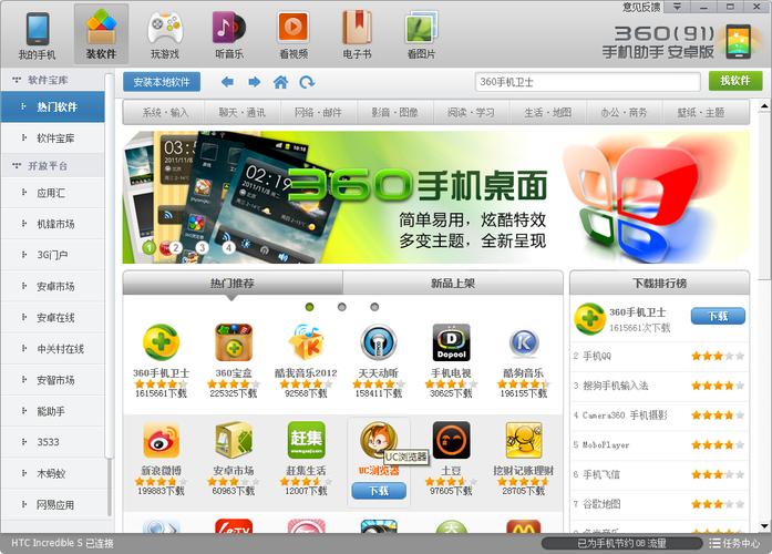 360手机助手苹果版2026最新
