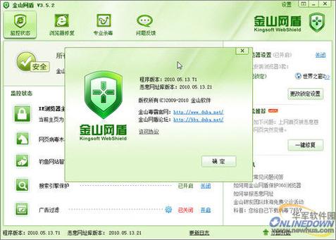 金山卫士网盾2026最新
