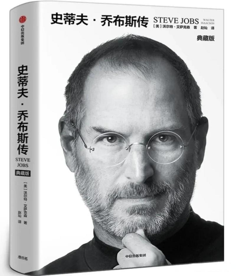 乔布斯传中文版下载
