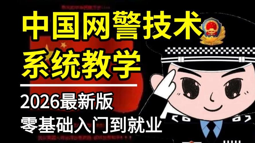 百络网警破解版2026最新
