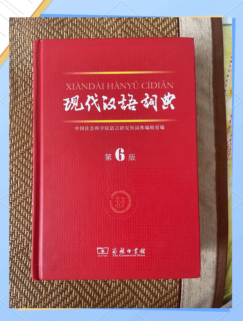 汉语词典给力版2026最新
