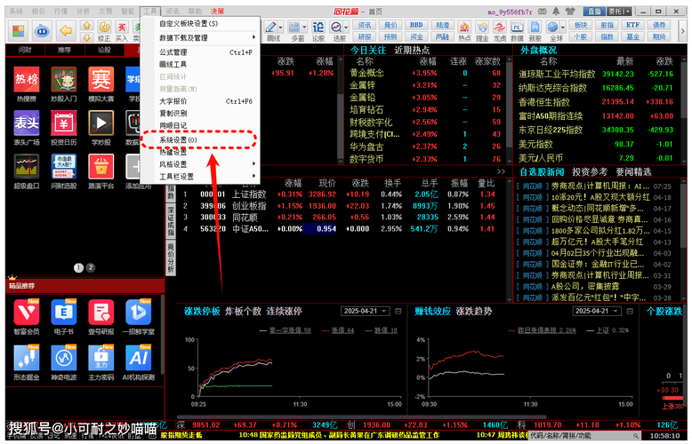 同花顺海通版
截图