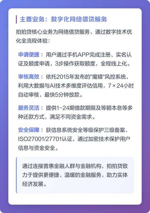 拍拍刷信用
截图