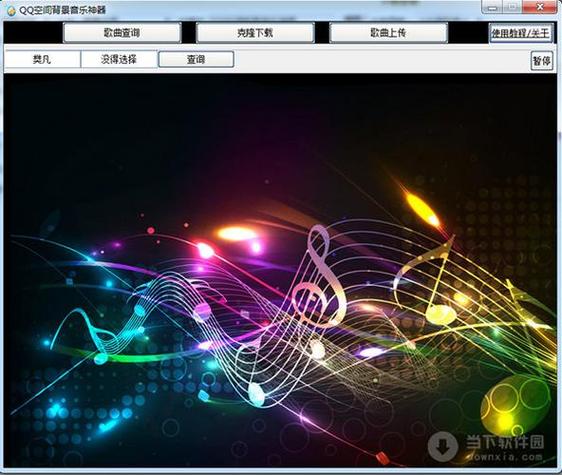 下载克隆空间背景音乐
截图