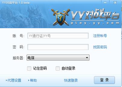 yy对战平台2026最新

