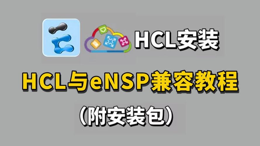 h3c模拟器下载2026最新
