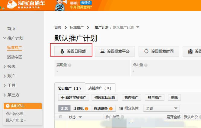 淘宝直通车软件2026最新
截图