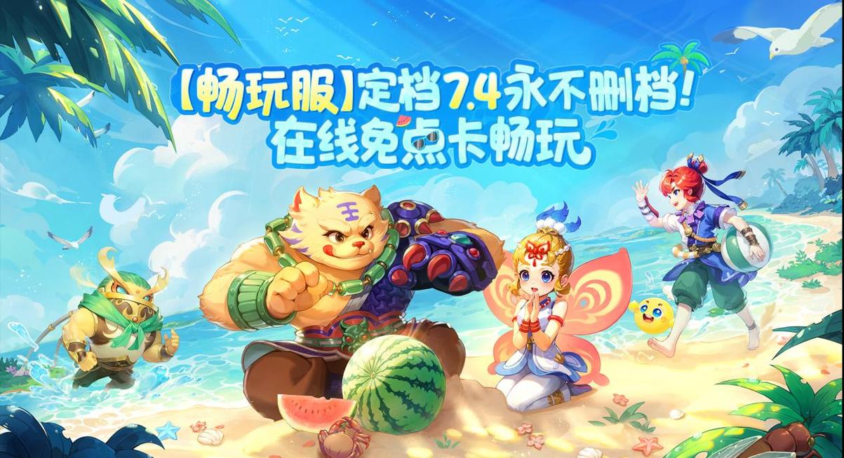 梦幻西游口袋版2026最新
