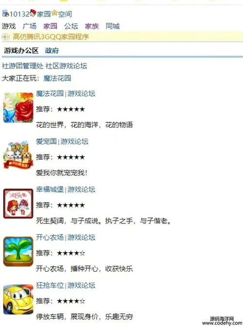 qq家园保卫战外挂
截图