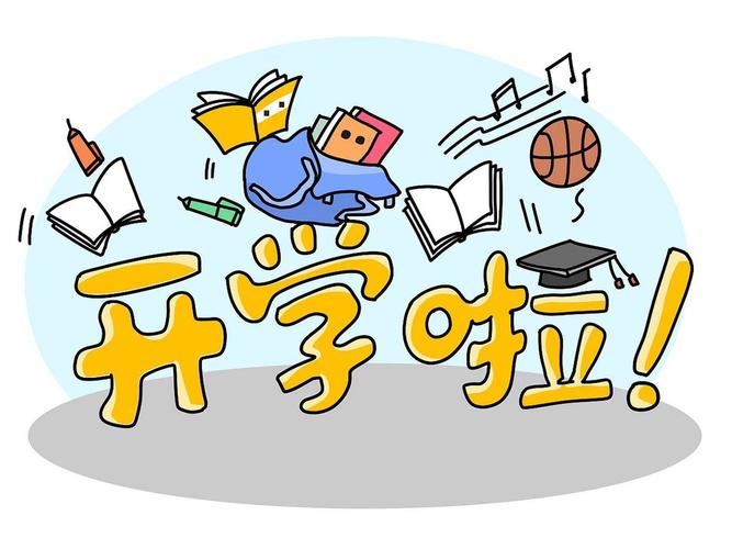开学网
