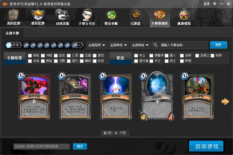 新浪炉石百宝箱2026最新
