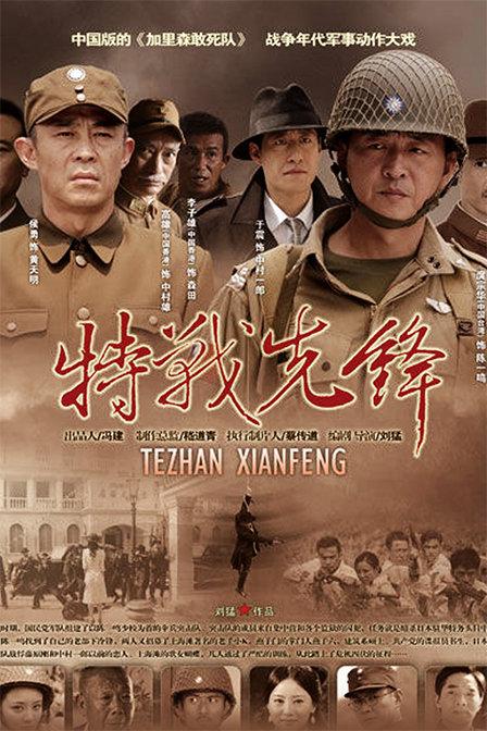 特战先锋全集下载
