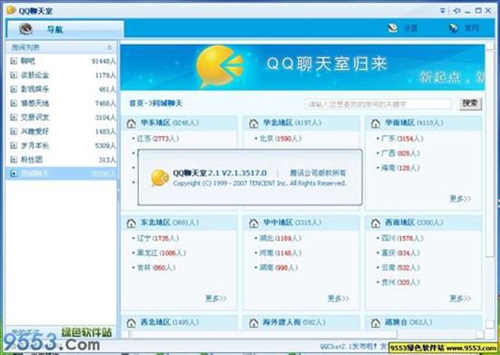 腾讯qq聊天室
截图