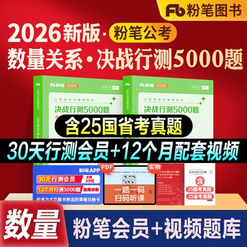 粉笔公考题库2026最新
