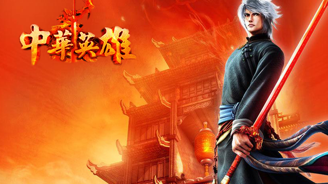 中华英雄游戏2026最新
