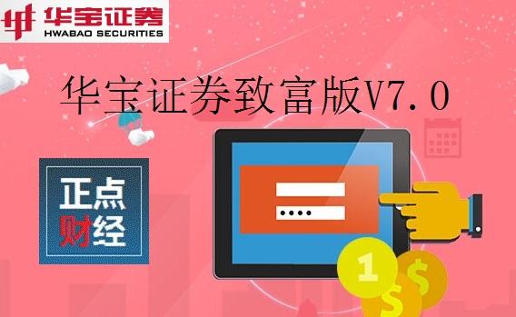 华宝证券致富版
