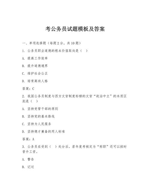 公务员试题下载2026最新
