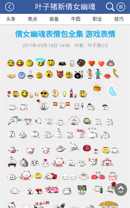 倩女幽魂表情下载2026最新
