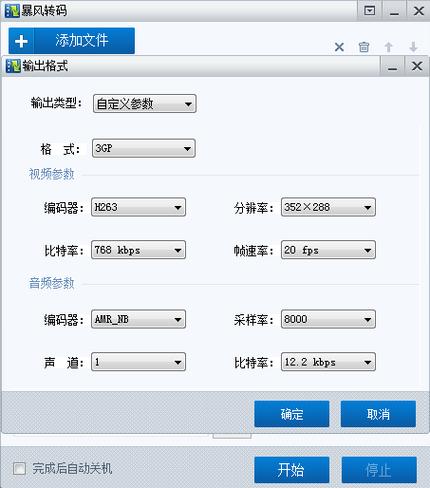 暴风转码器2026最新
