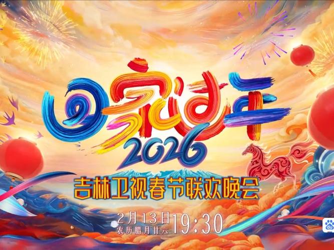 吉林在线2026最新
