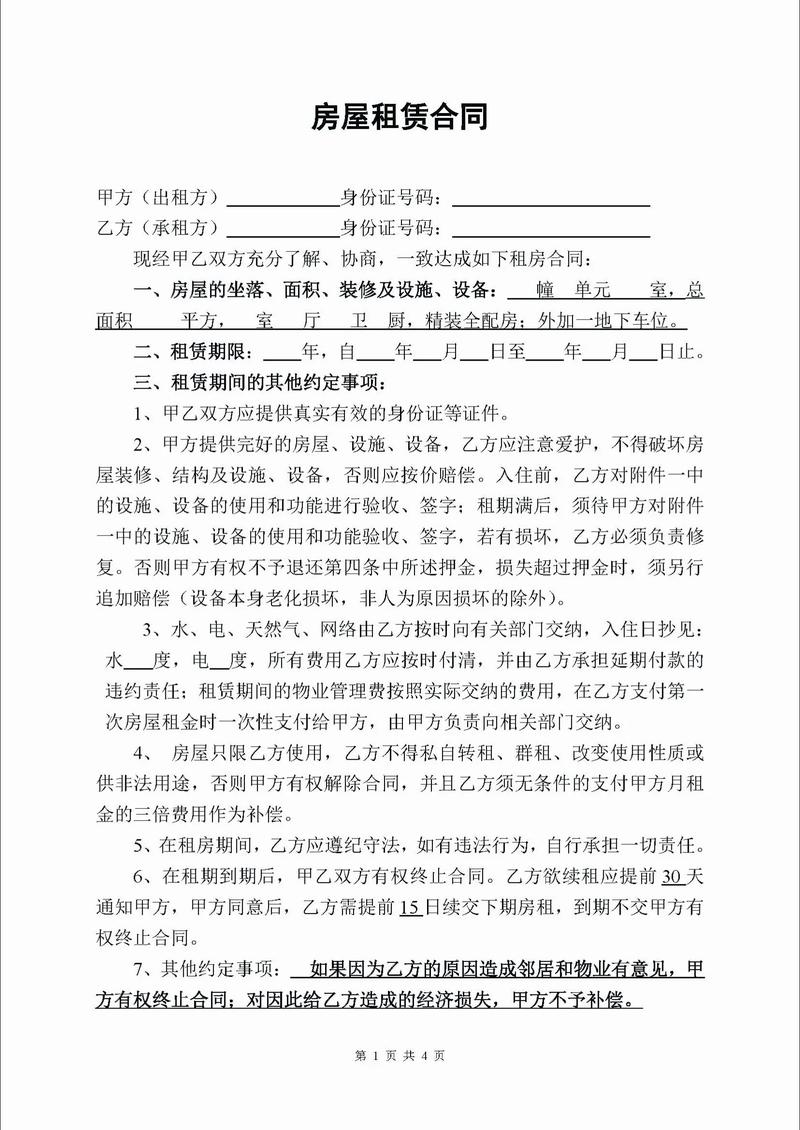 合同下载2026最新
截图