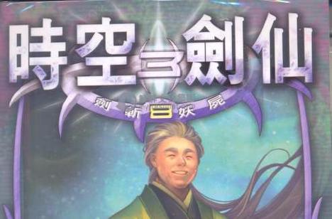 时空剑仙下载
截图