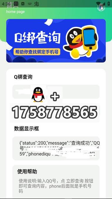 qq业务查询
截图