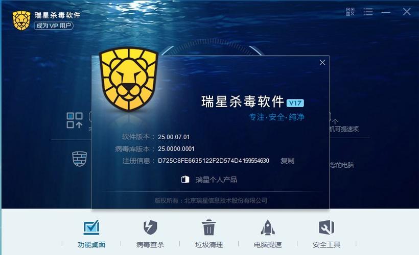 瑞星杀毒软件20112026最新
