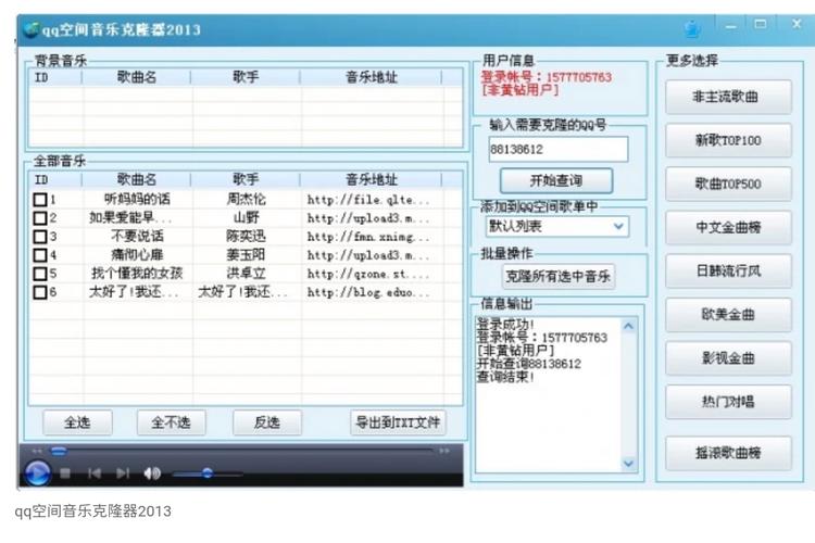 空间音乐克隆器
截图