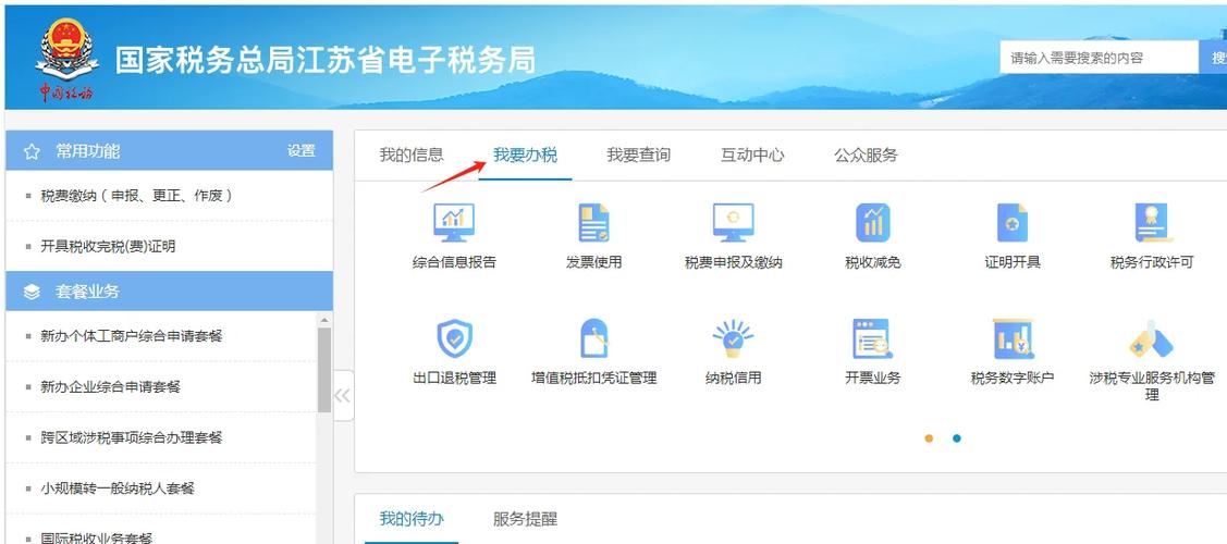 江苏地税网上办税

