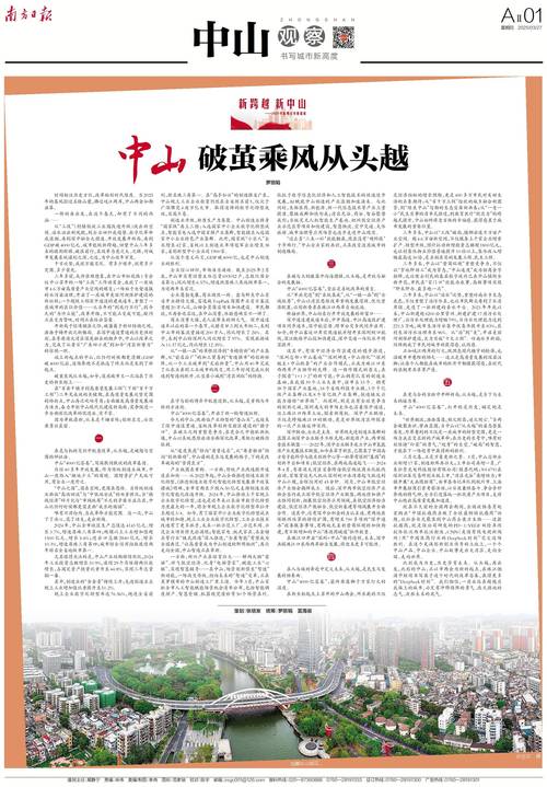 中山日报电子版2026最新

