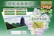 浙江省农民信箱

